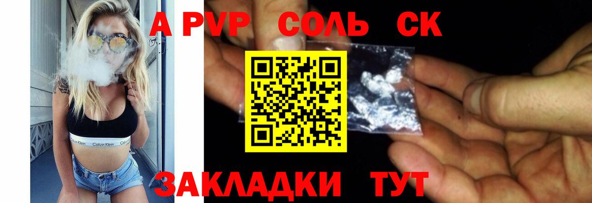 Alpha PVP Соль Димитровград