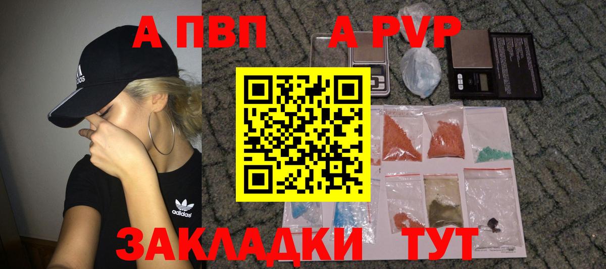 А ПВП Crystall  A PVP Соль  Вход с VPN  Димитровград 