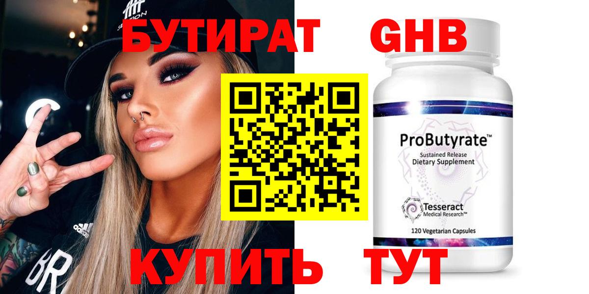 БУТИРАТ жидкий экстази Димитровград