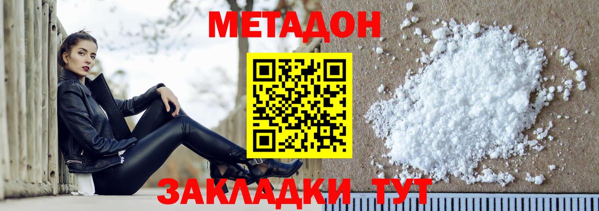 Метадон мёд Димитровград